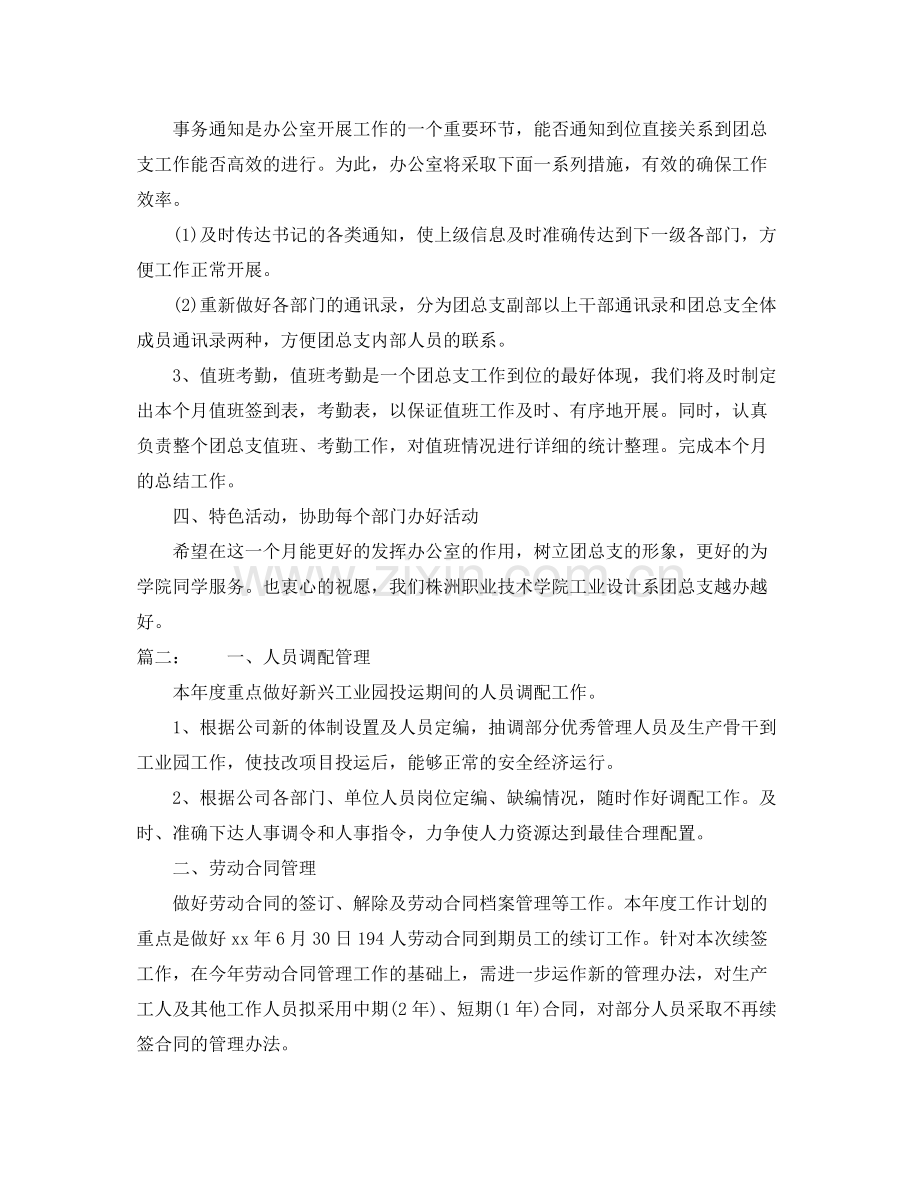 人事专员下月个人工作计划 .docx_第2页
