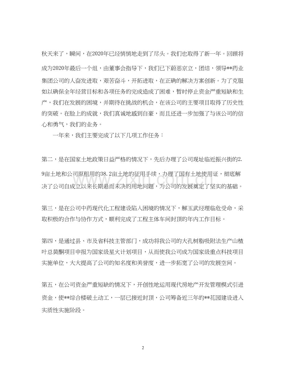 医药公司工作计划范文2.docx_第2页