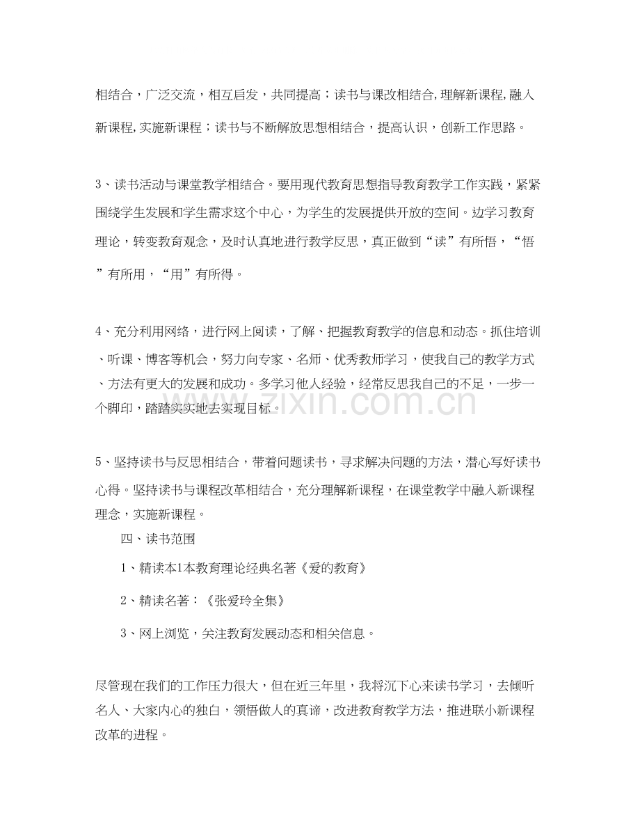 个人读书学习计划表.docx_第2页