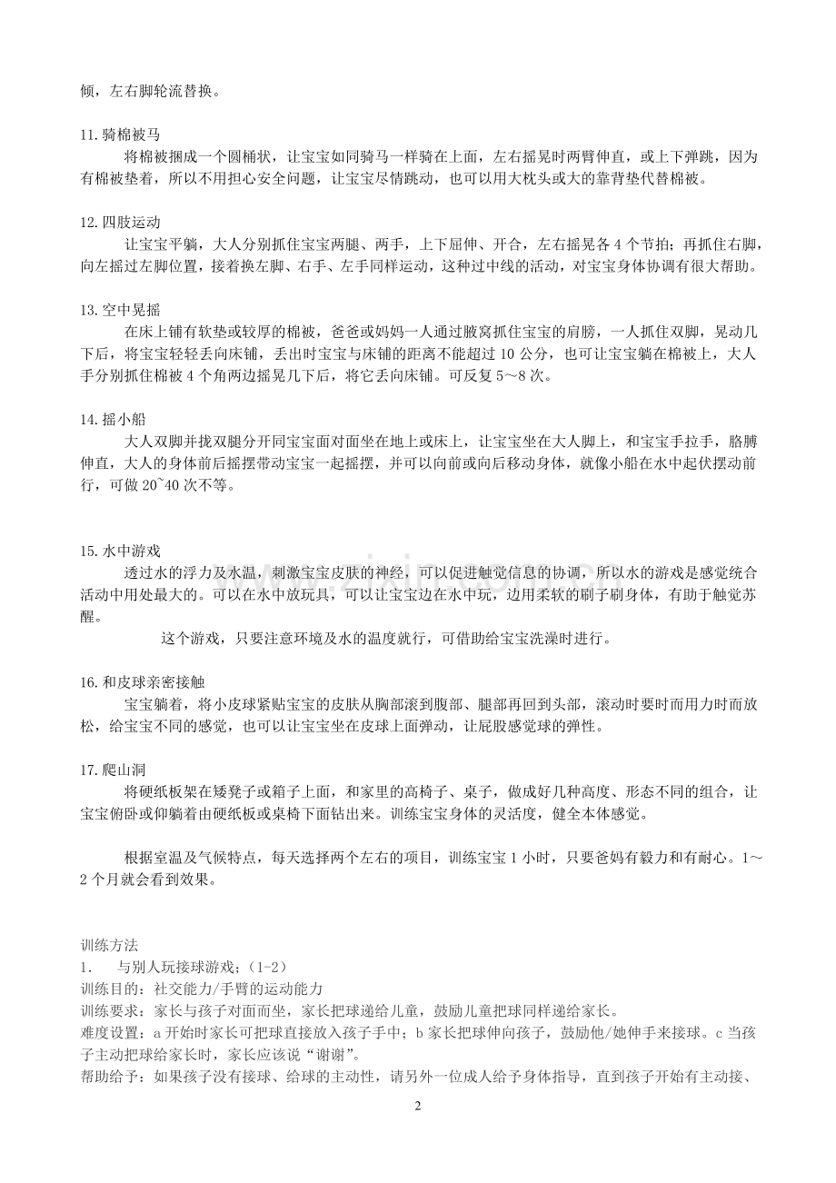 如何在家中进行感统训练.doc_第2页