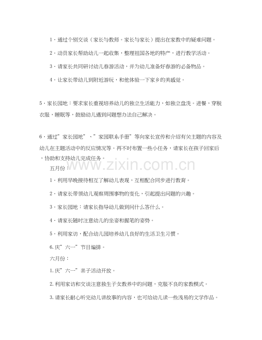 中班第二学期家长工作计划【三篇】.docx_第2页