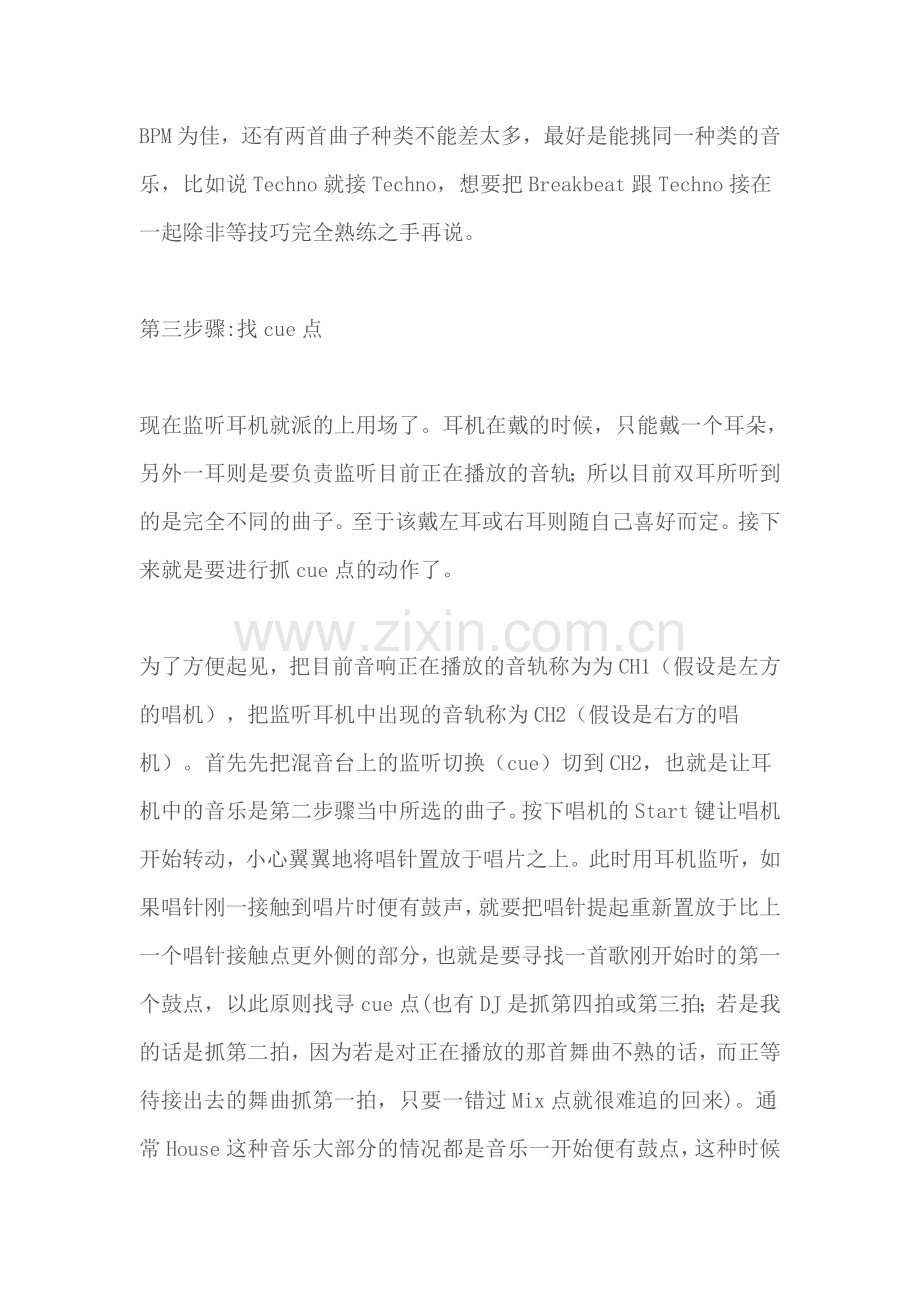 DJ入门打碟教程.doc_第2页
