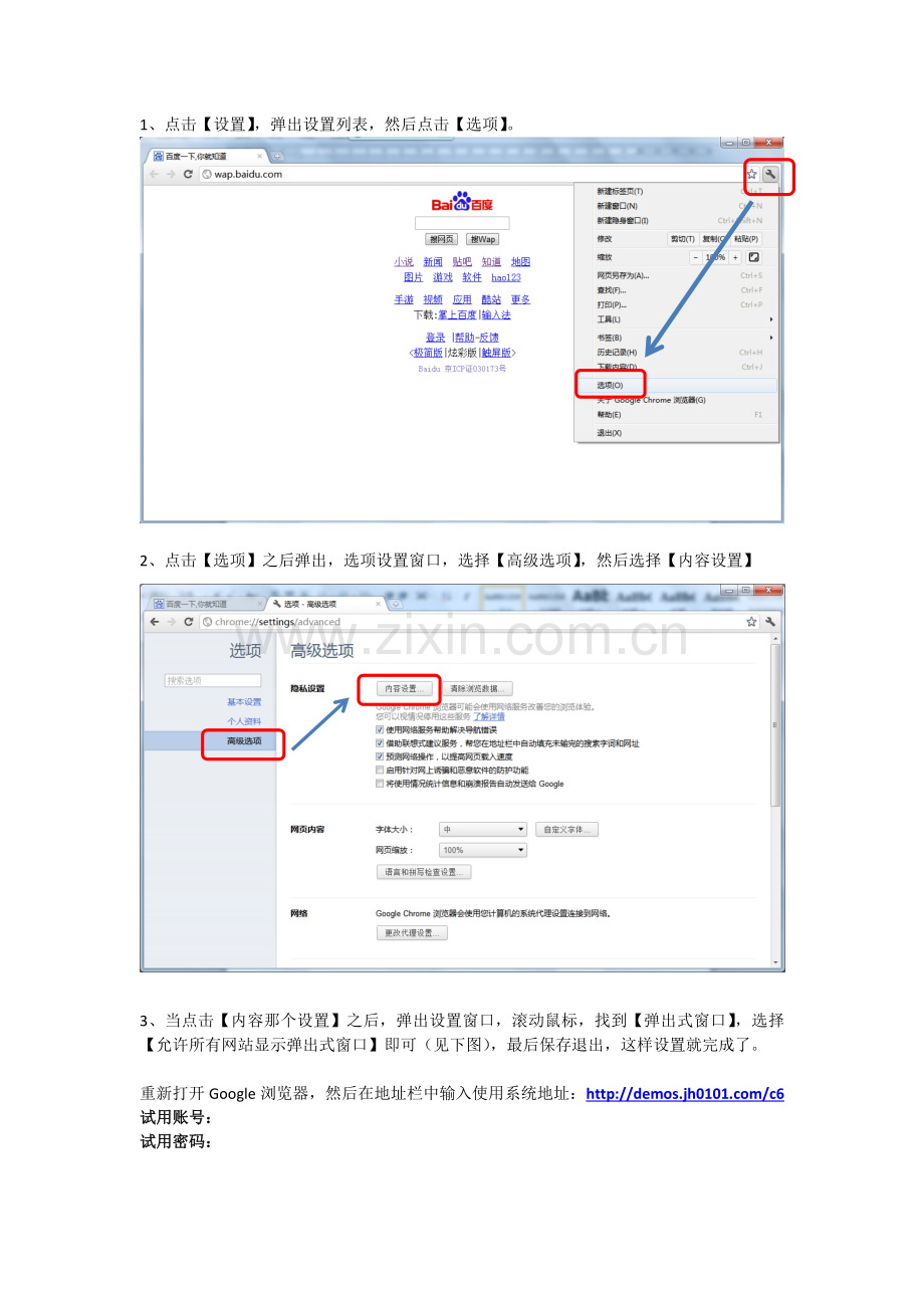如何用Google浏览器访问金及C6.doc_第1页