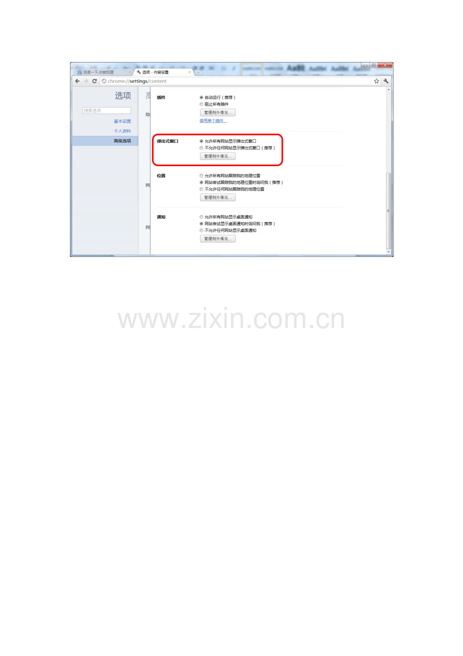 如何用Google浏览器访问金及C6.doc_第2页