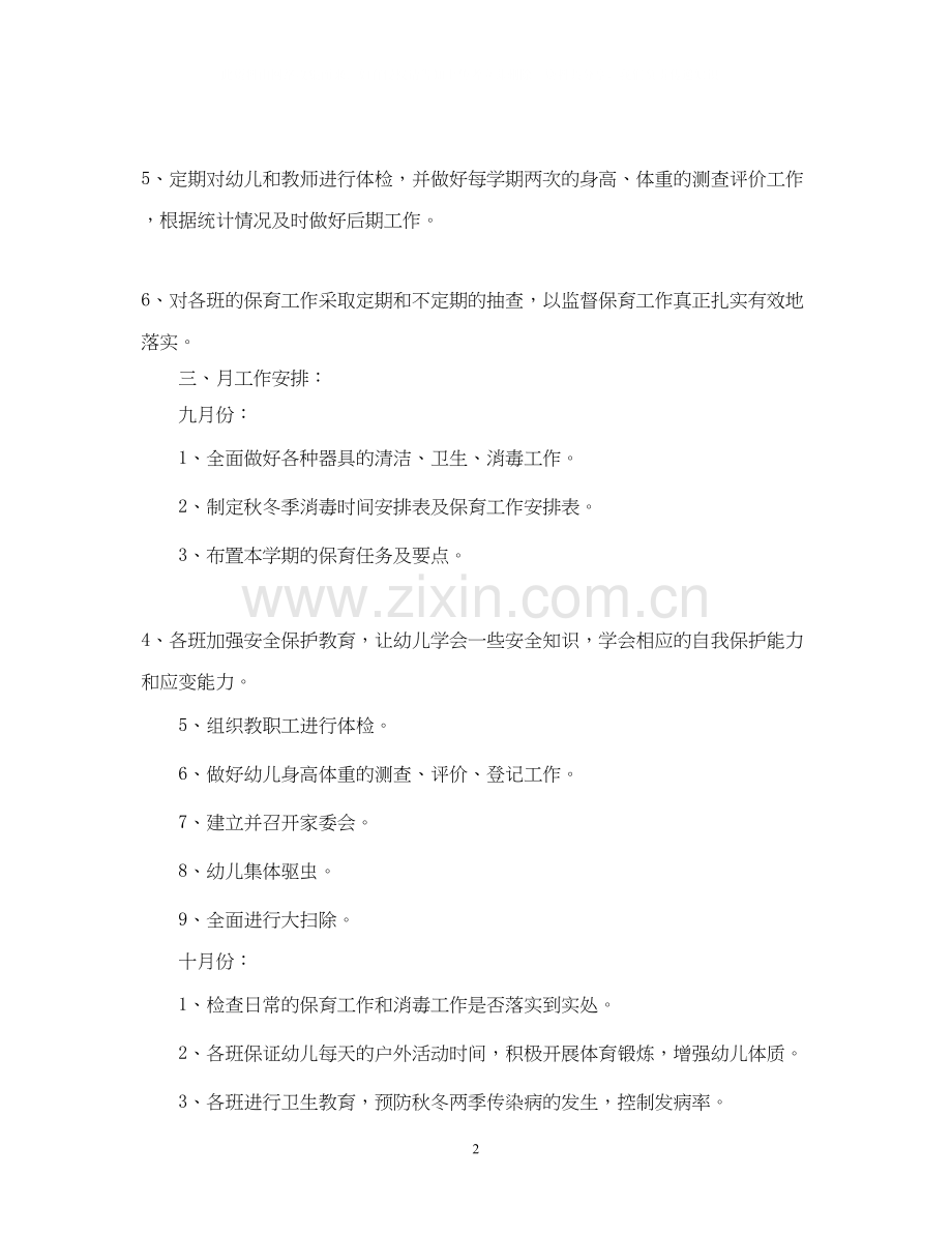 两学一做学习计划范文免费参考.docx_第2页