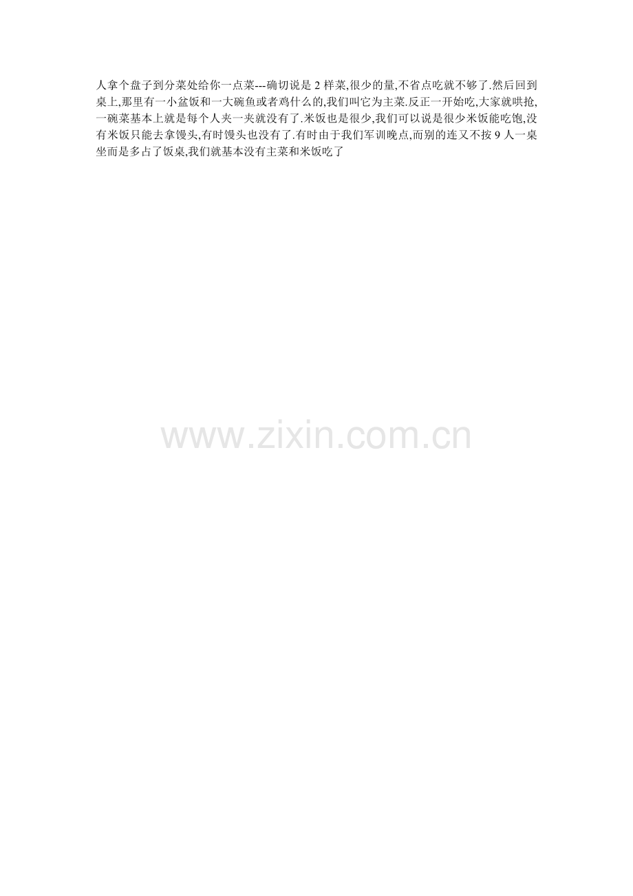 谈谈中海油服工资待遇及发展机会.doc_第2页
