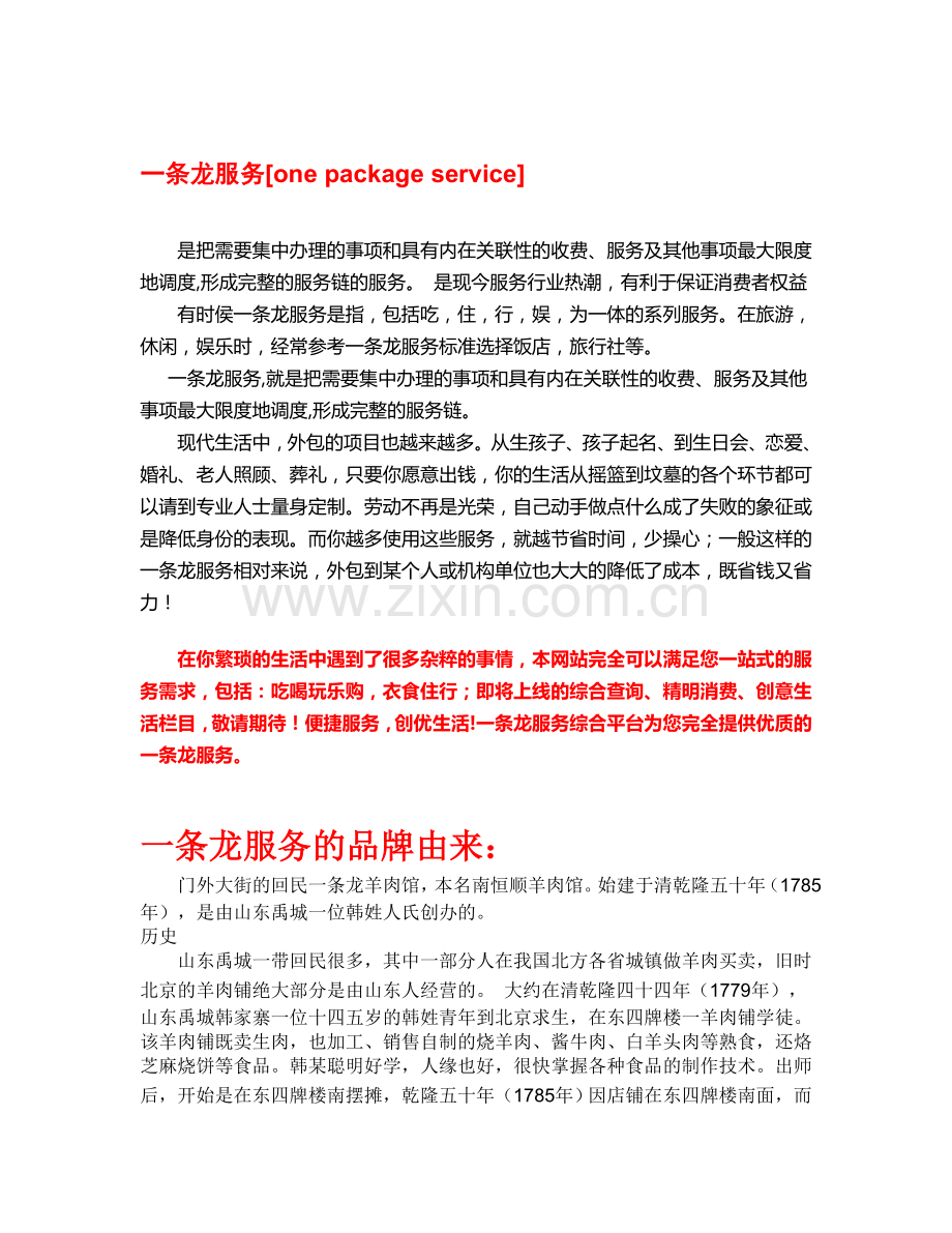 一条龙服务平台.doc_第1页