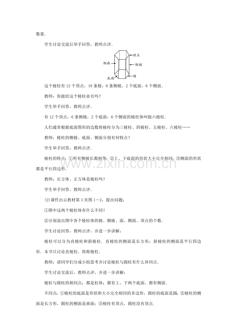七年级数学上册 第一章 丰富的图形世界 1 生活中的立体图形 第1课时 认识立体图形教案 （新版）北师大版-（新版）北师大版初中七年级上册数学教案.doc_第2页