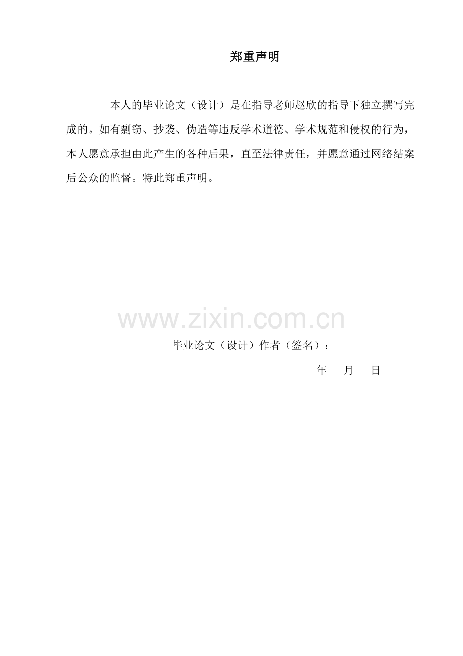基于单片机的智能水表终稿3.doc_第1页