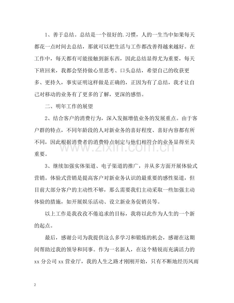 营业厅职员的个人工作总结.docx_第2页