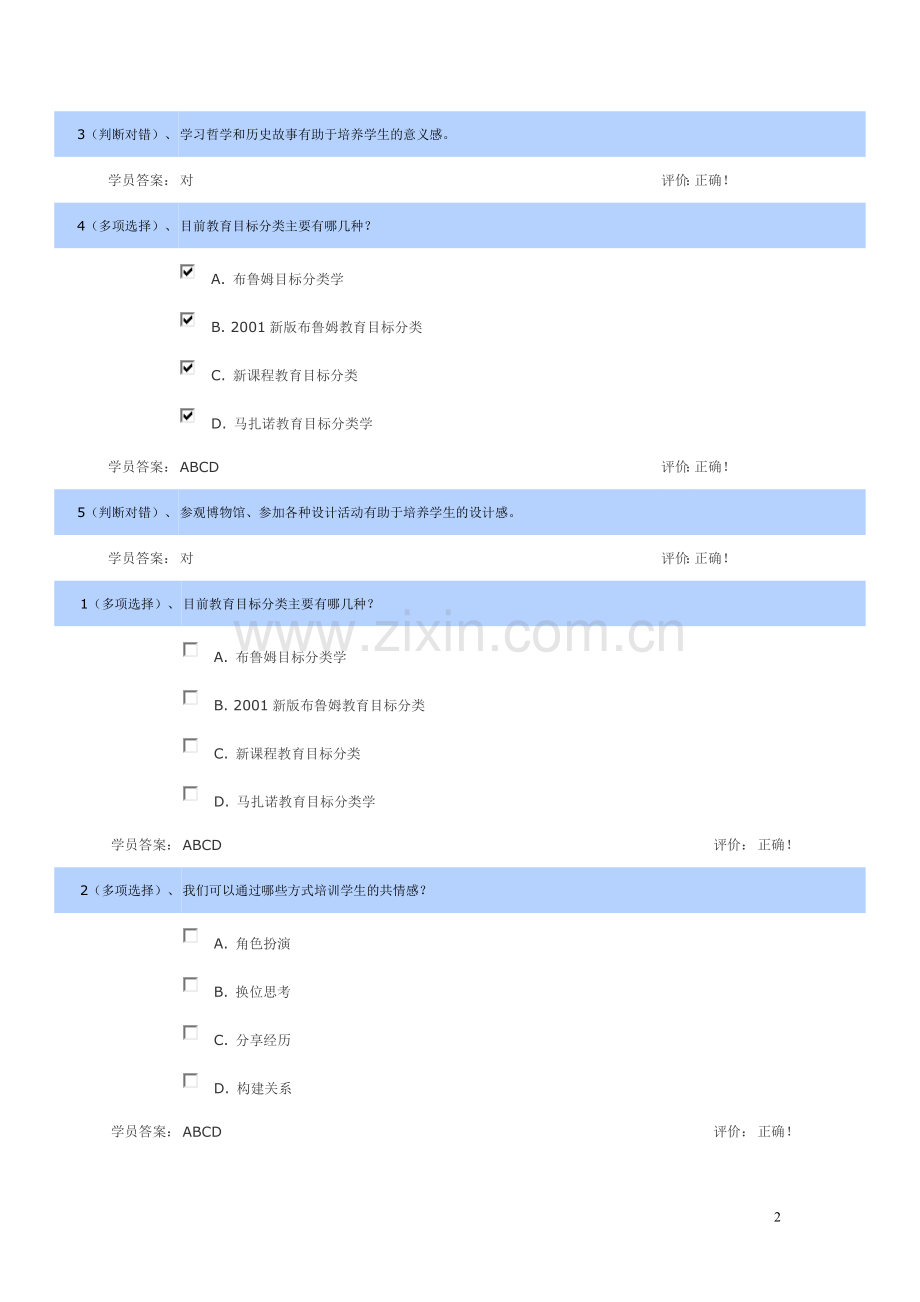 全球化时代的信息科技教育3.doc_第2页