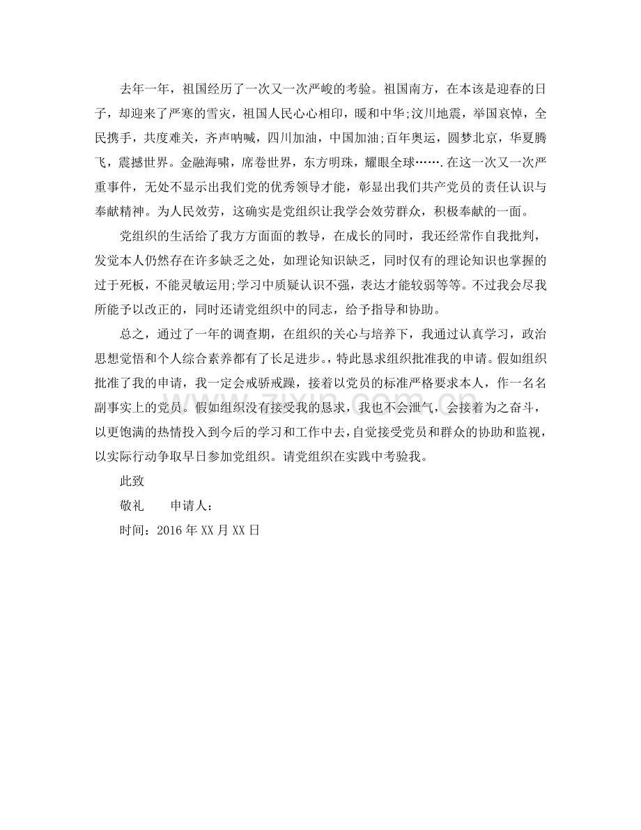 大一新生入党转正申请书参考.doc_第2页