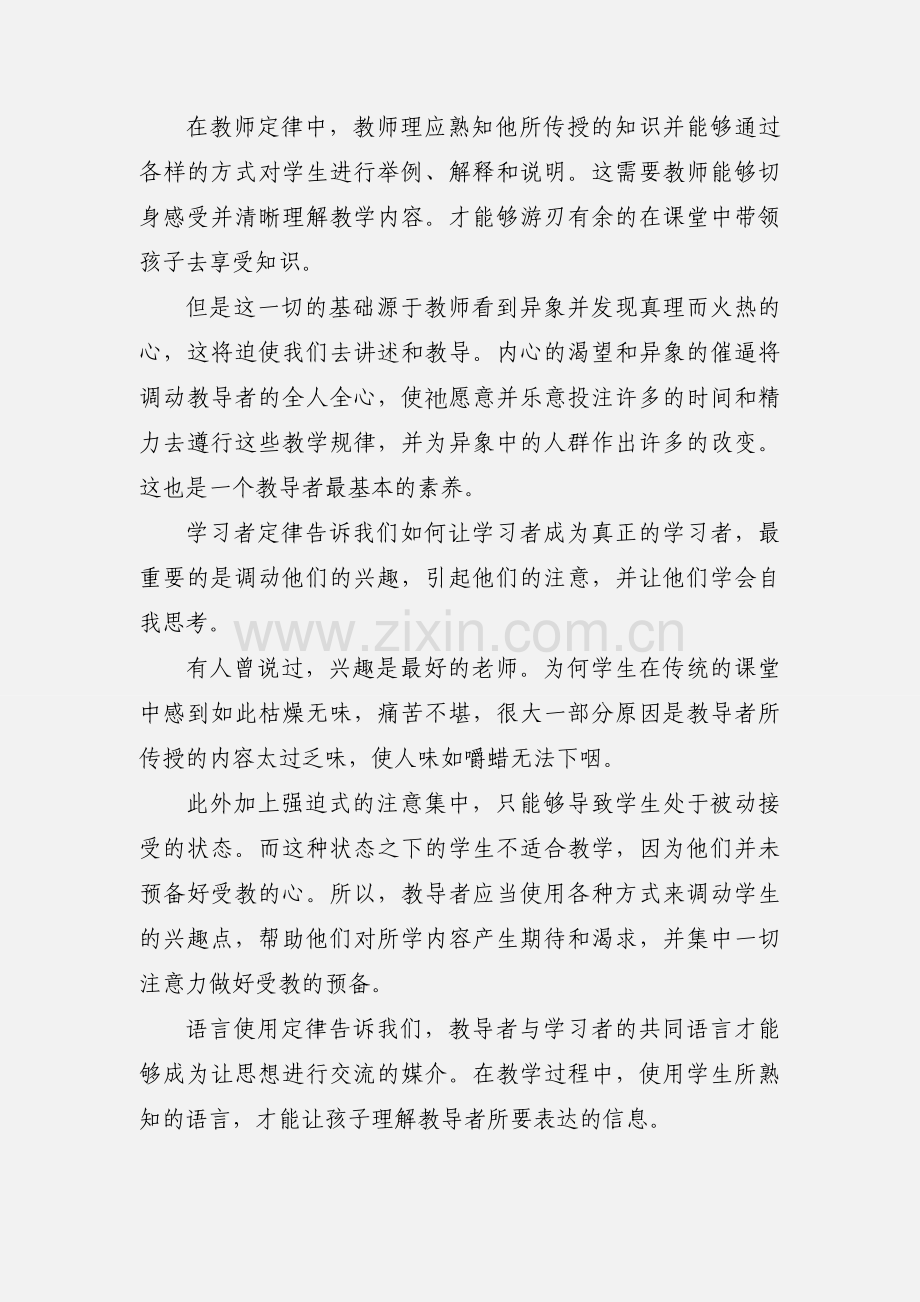 《教学七律》观后感.docx_第2页