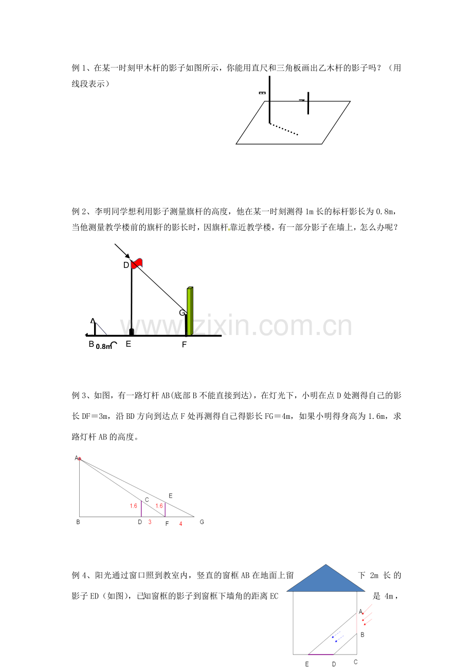 江苏省徐州市第二十二中学八年级数学下册 《10.7相似三角形的应用》教案 苏科版.doc_第2页