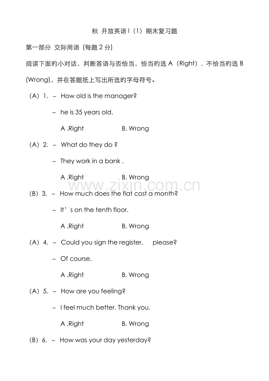2022年秋开放英语I期末复习题.doc_第1页