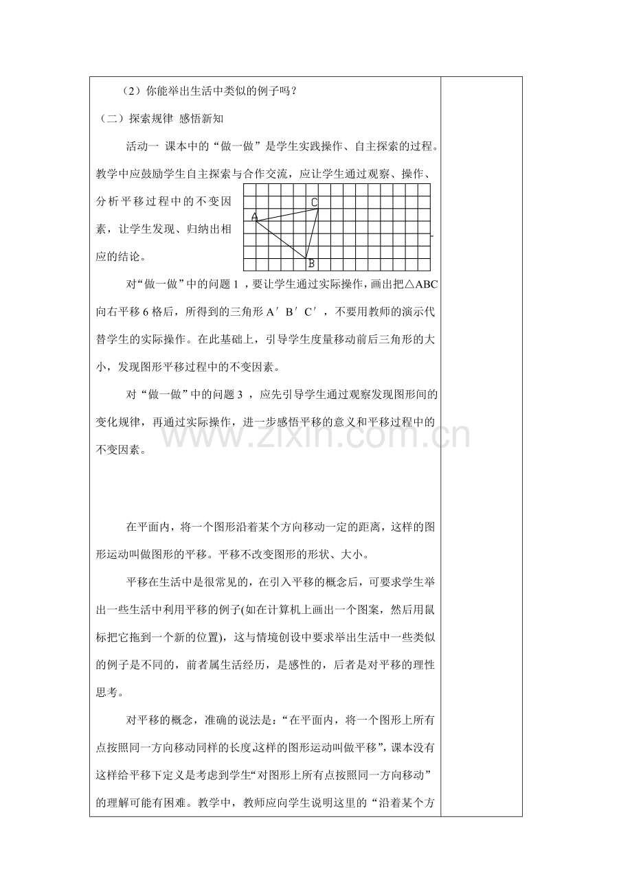 七年级数学下7.3图形的平移教案苏科版.doc_第2页