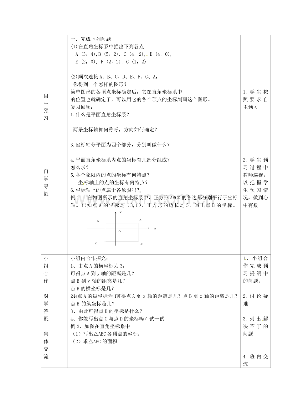 七年级数学下册 14.3 直角坐标系中的图形教案1 （新版）青岛版-（新版）青岛版初中七年级下册数学教案.doc_第2页