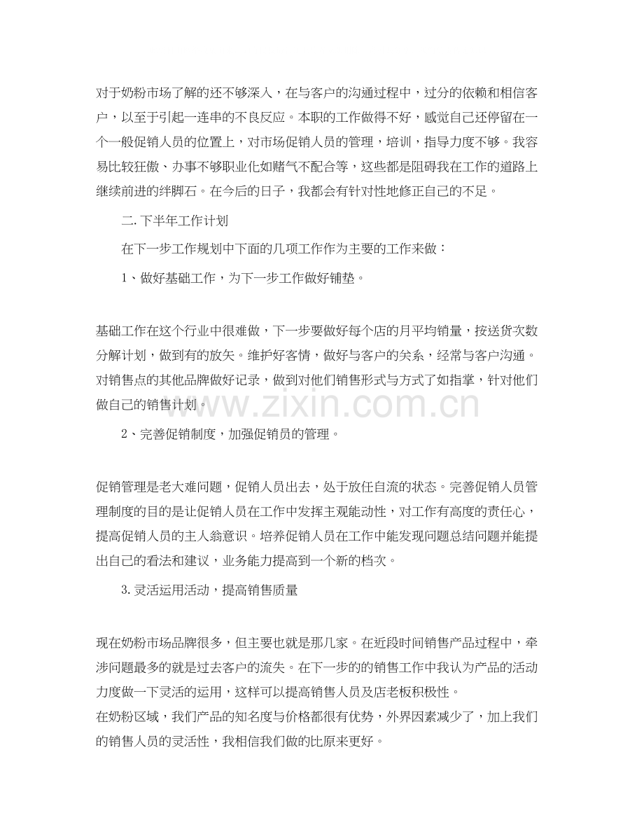 工作总结与计划多篇.docx_第2页