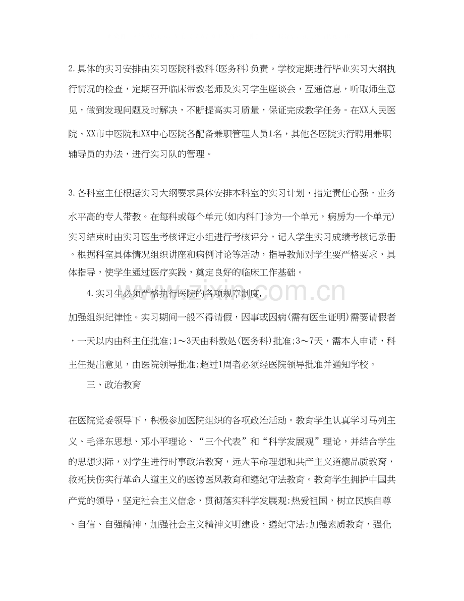 医学生实习计划书范文免费模板.docx_第2页