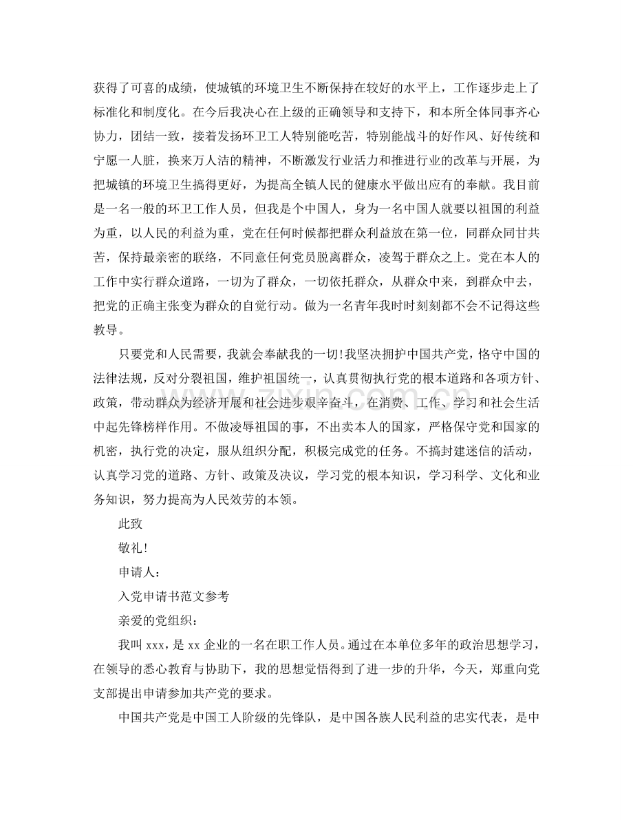 2024版入党申请书应该怎么写参考.doc_第2页