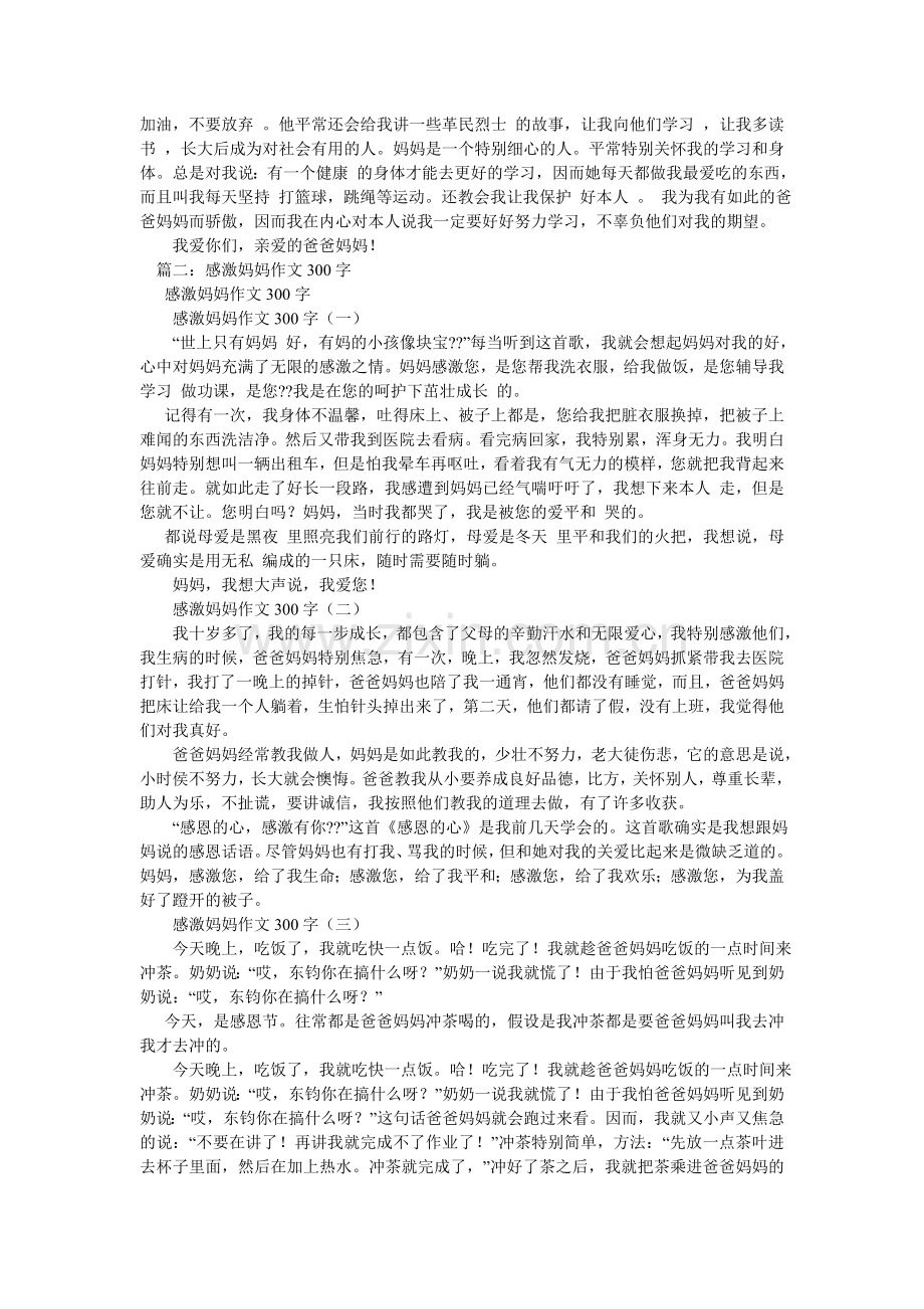 感恩的心作文300字.doc_第2页