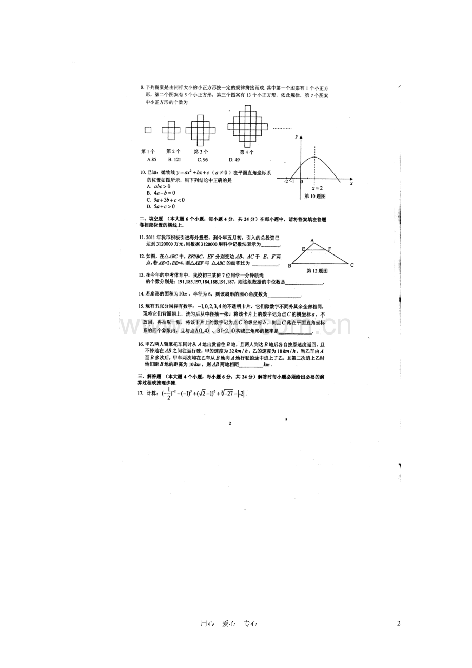重庆一中2012届中考数学第二次模拟试题(扫描版)-人教新课标版.doc_第2页