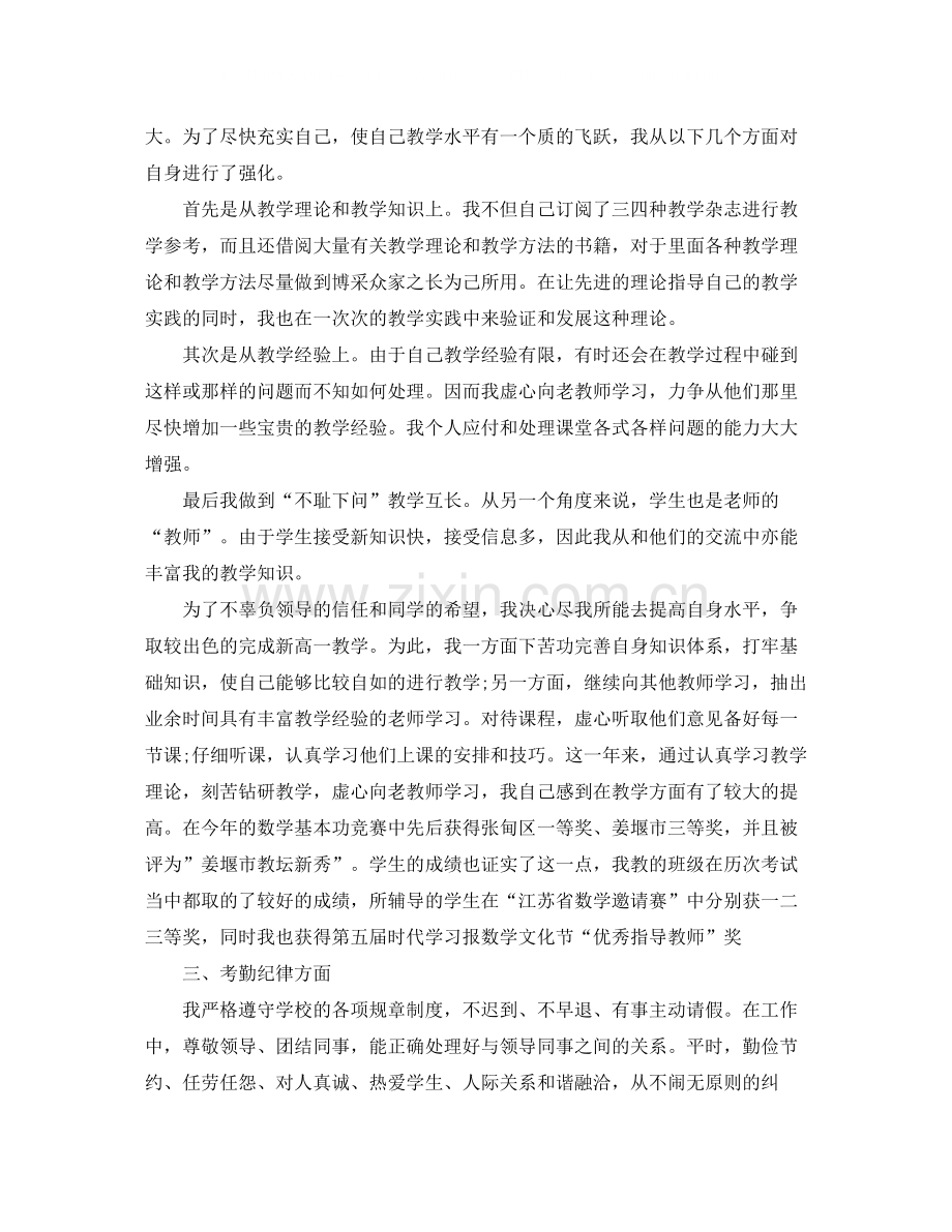 教师期末个人工作总结开头.docx_第2页