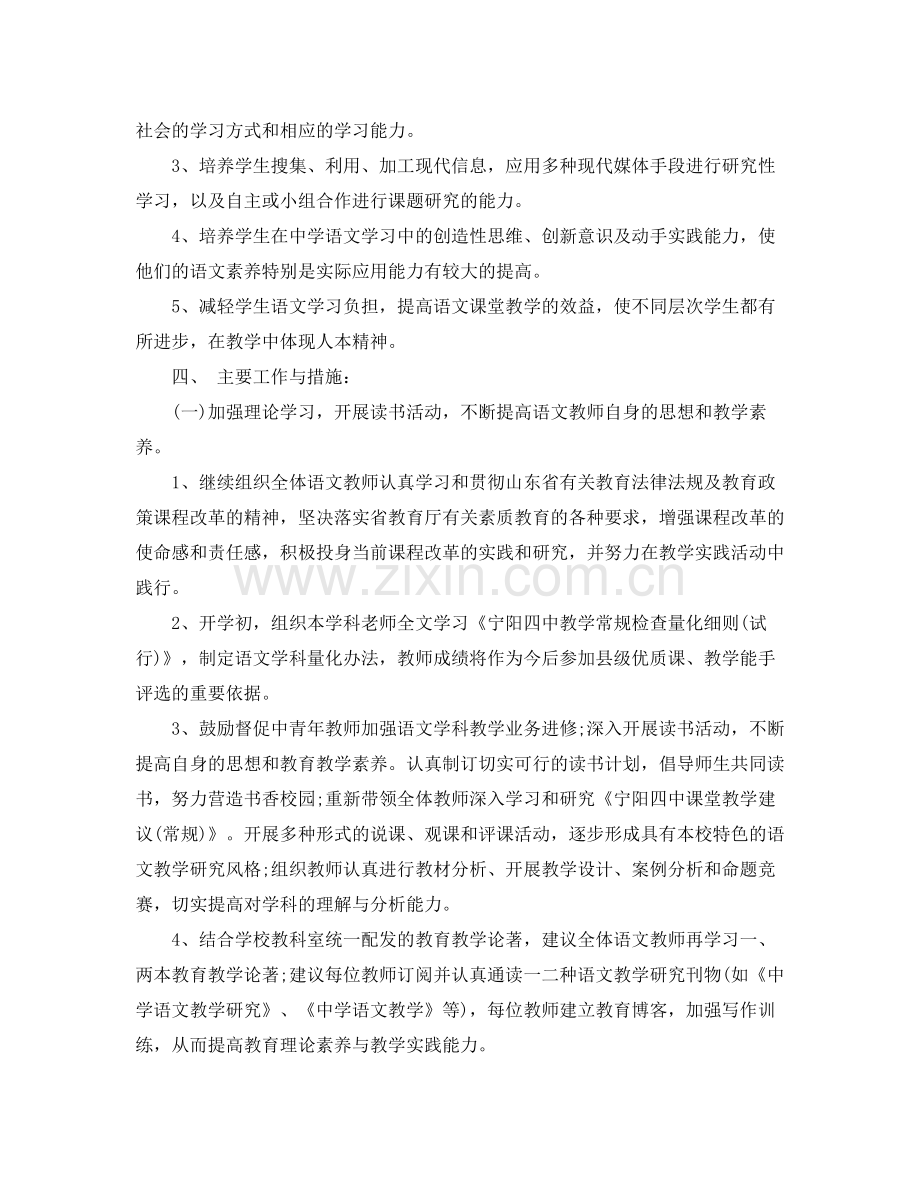 2020年语文教研室工作计划.docx_第2页