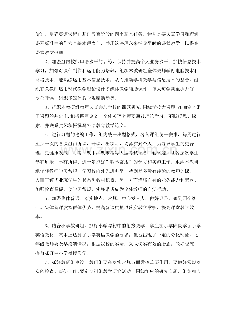 2020年中小学英语教研组工作计划范本.docx_第2页