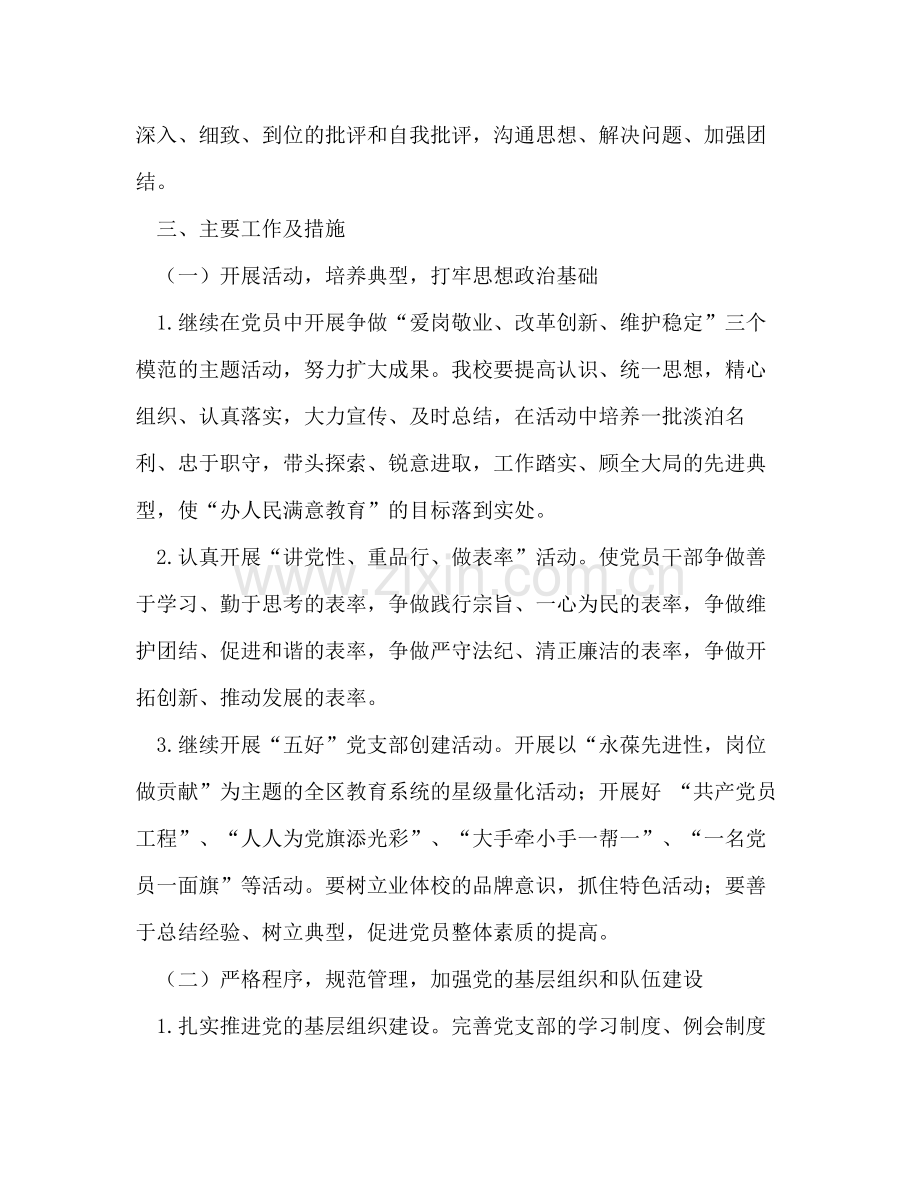 2020年少年儿童业余体育学校党支部工作计划.docx_第2页