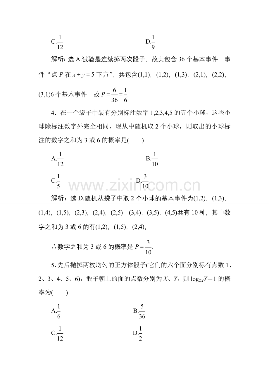 十二章1课随堂课时训练 高三数学高考一轮课件 优化方案(理科)--第十二章 随机事件的概率 新人教A版 高三数学高考一轮课件 优化方案(理科)--第十二章 随机事件的概率 新人教A版.doc_第2页