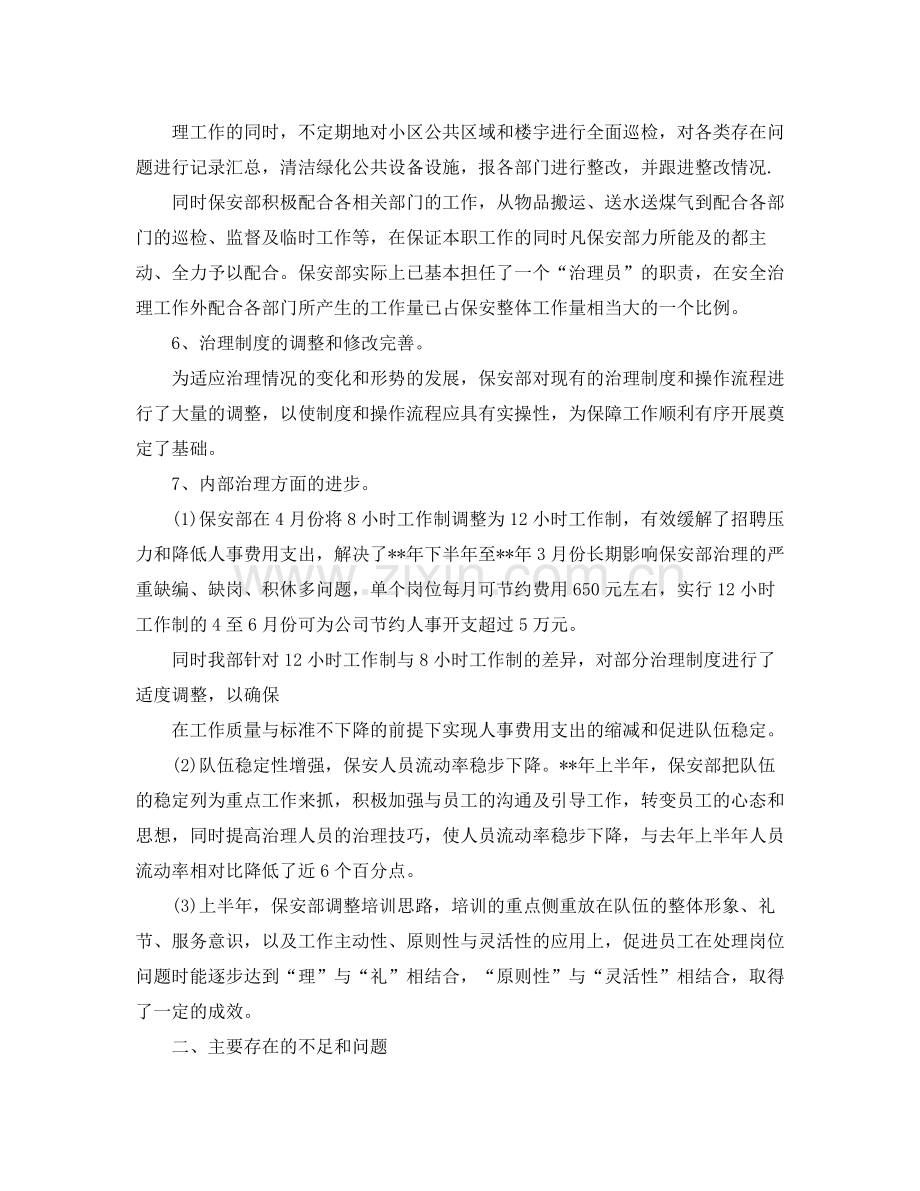 保安年终工作总结.docx_第2页