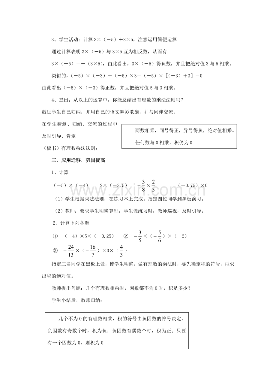 七年级数学上册 1.6有理数的乘法教学设计 湘教版.doc_第2页