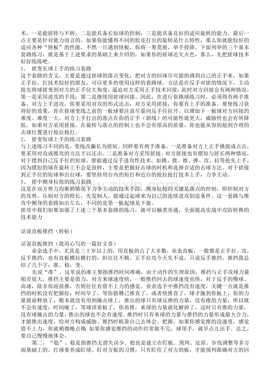 乒乓球技术.doc_第2页