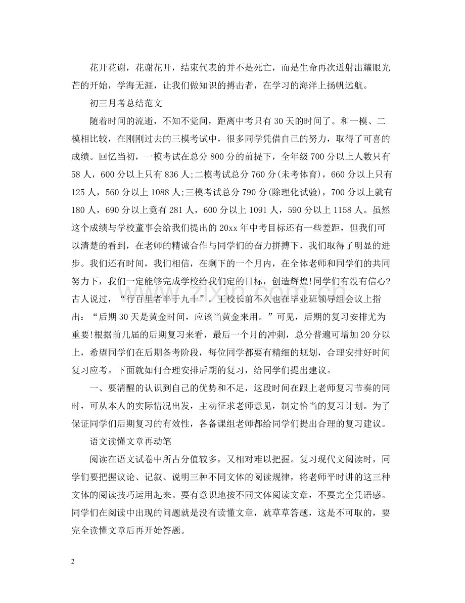 初三第一次月考总结报告.docx_第2页