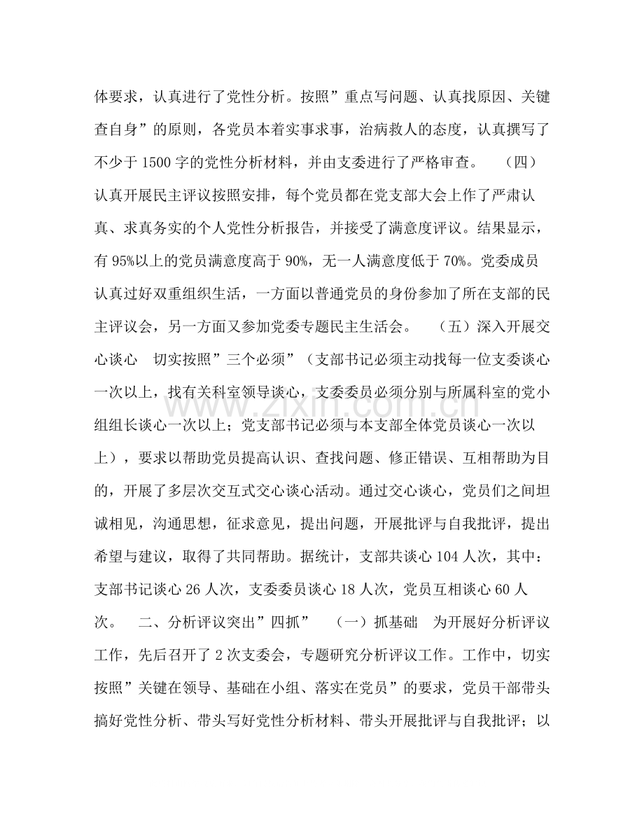 党支部先进性教育分析评议阶段小结2.docx_第2页