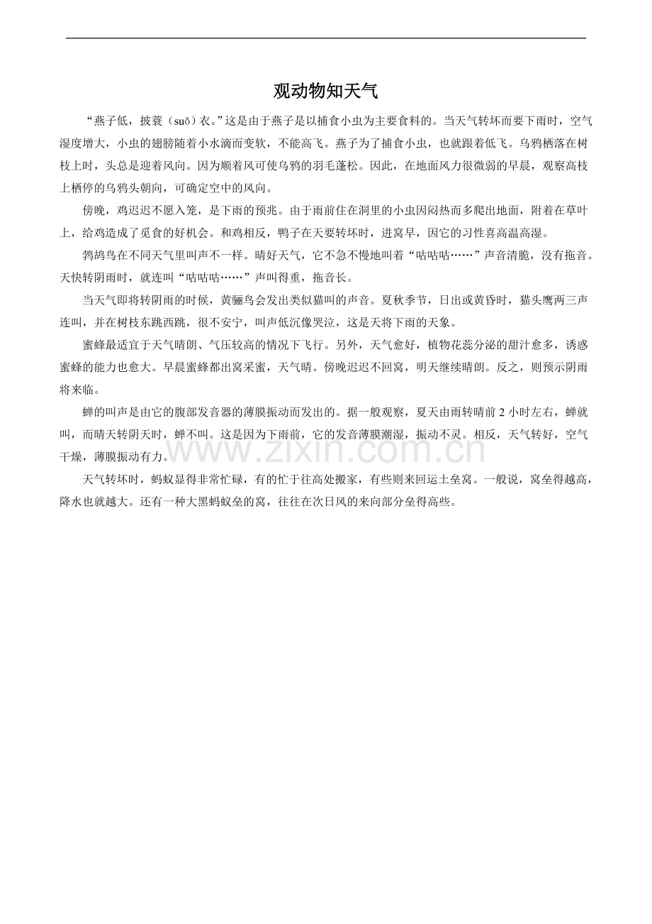拓展阅读——观动物知天气.doc_第1页