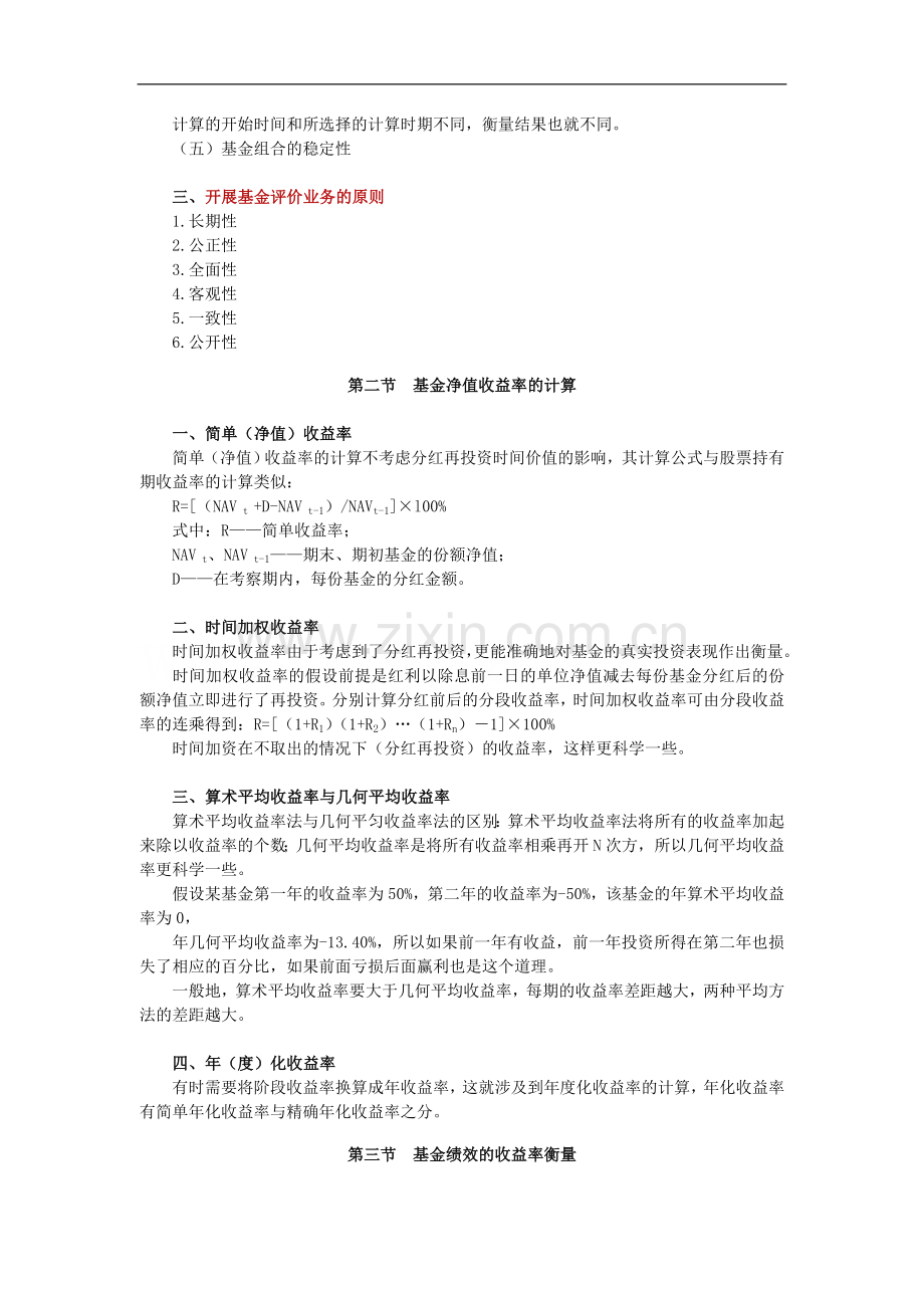 2011证券从业考试《投资基金》讲义与练习题-第15章.doc_第2页