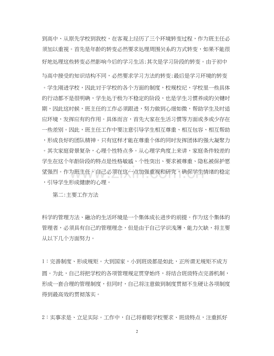高一语文教师工作计划范文.docx_第2页