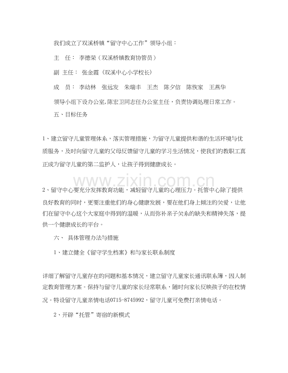 学年度镇留守中心工作计划.docx_第2页