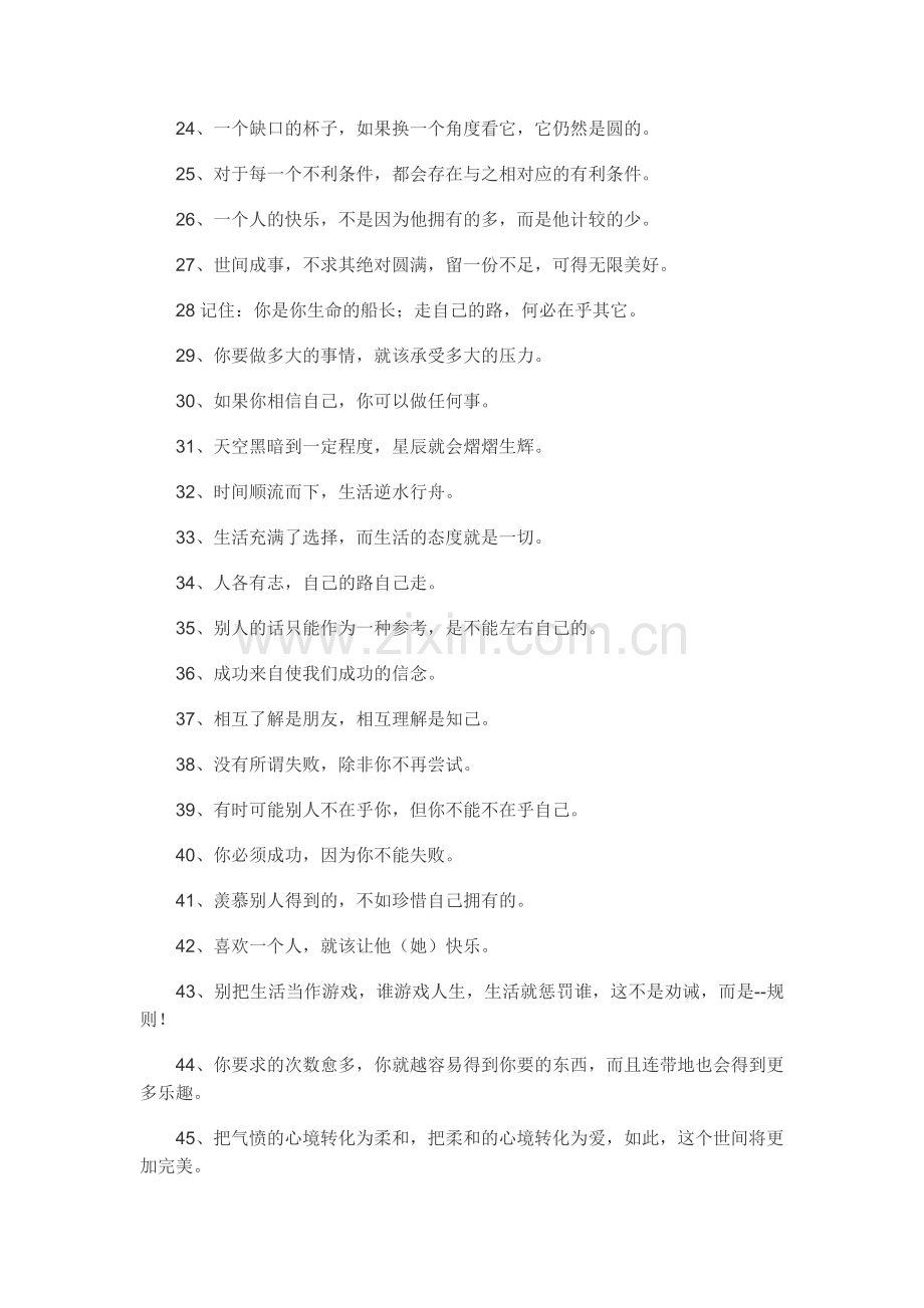 励志人生格言大全.doc_第2页