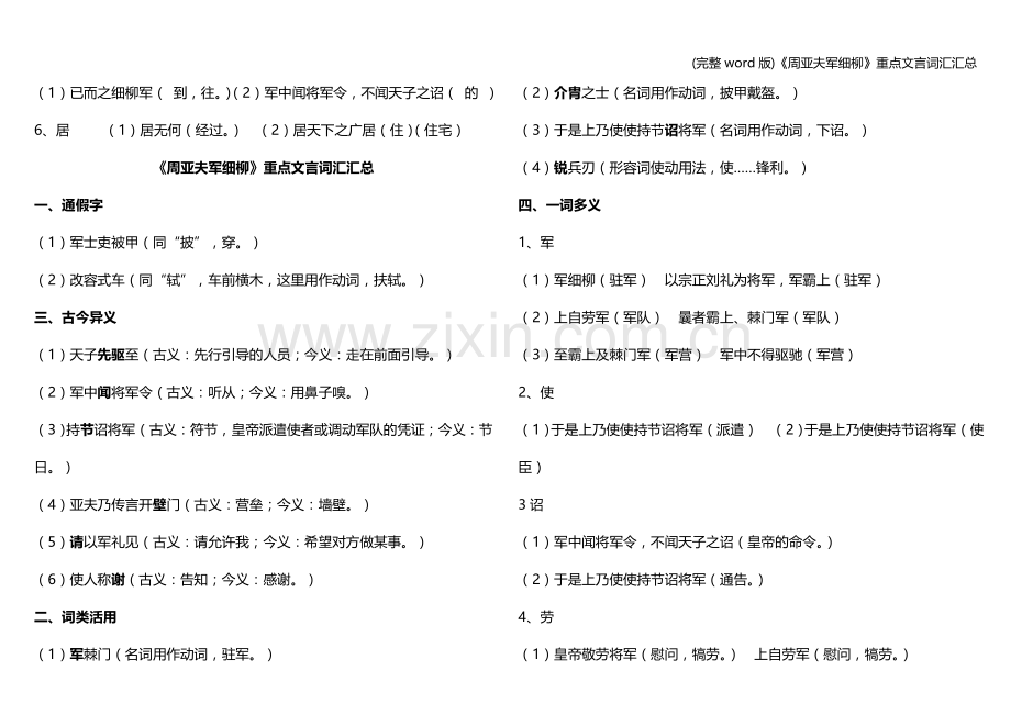 《周亚夫军细柳》重点文言词汇汇总.doc_第2页