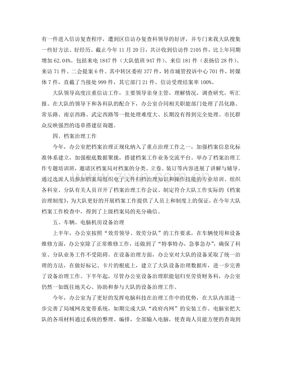 办公室工作参考总结-办公室的学校工作参考总结.doc_第2页