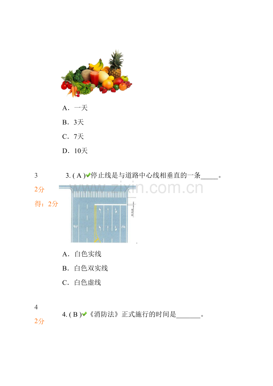 中小学生安全知识竞赛.doc_第2页