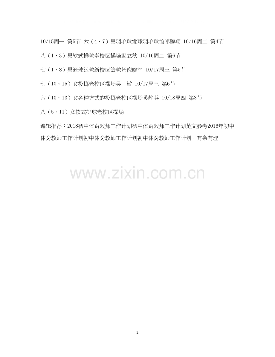 初中体育教师工作计划范文.docx_第2页