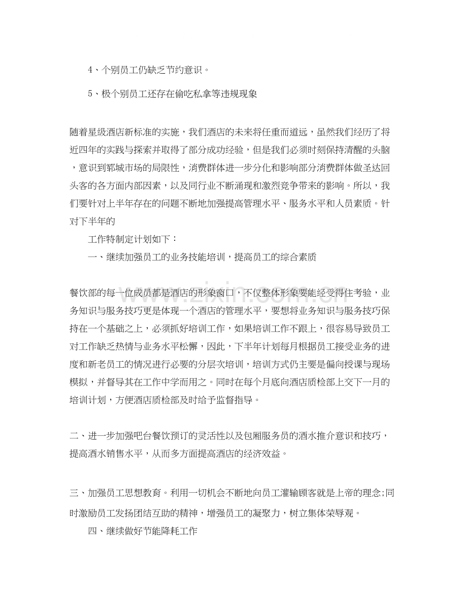财务上半年工作总结及下半年工作计划.docx_第2页