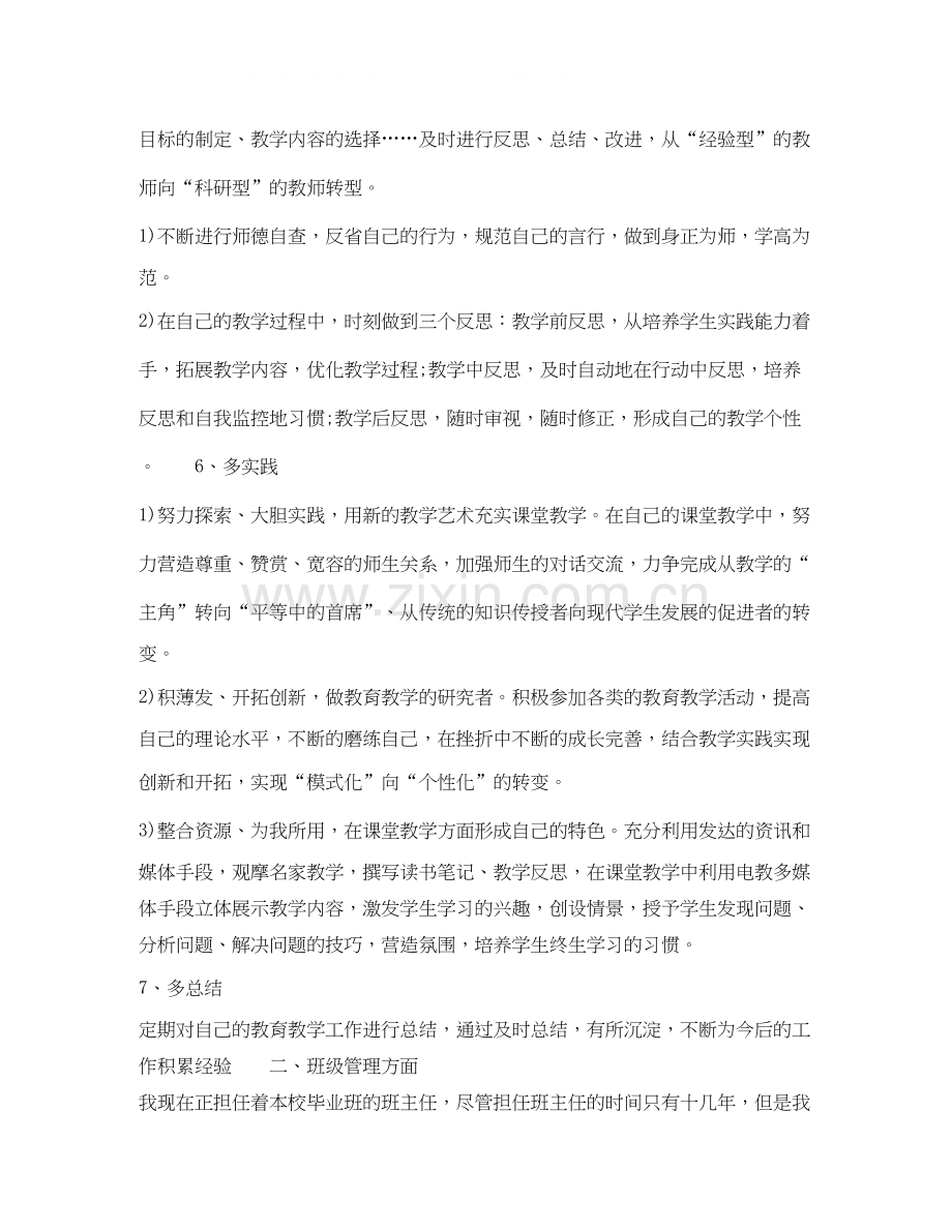 骨干班主任年下半年个人工作计划范文.docx_第2页