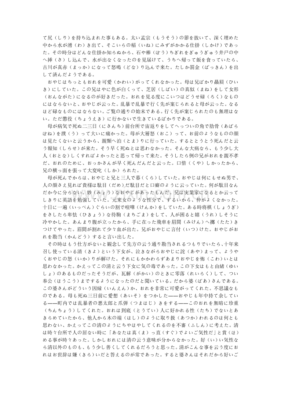 夏目漱石 - 坊っちゃん.doc_第2页