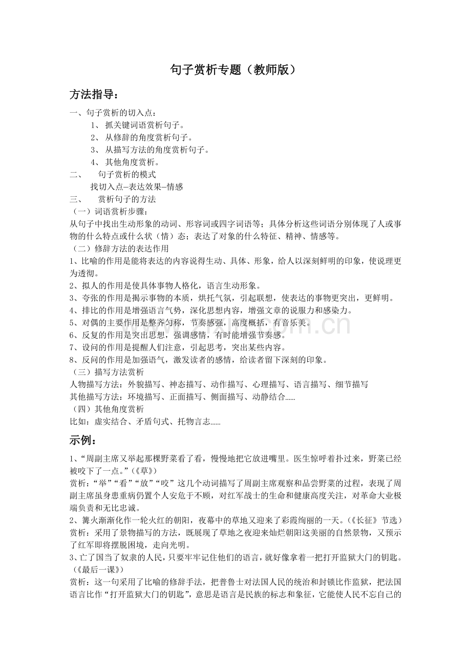 句子赏析教师版文档.doc_第1页