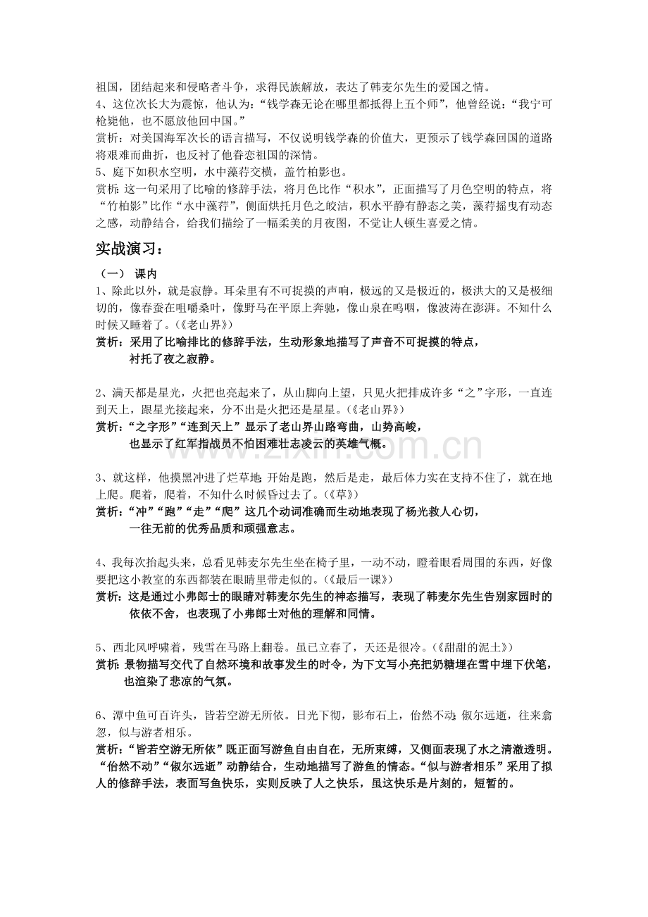句子赏析教师版文档.doc_第2页